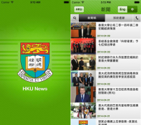 港大新聞流動應用程式 (iOS 版本)