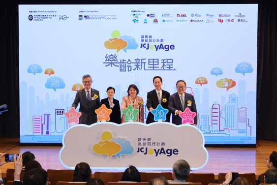 香港特別行政區政府醫務衞生局副局長李夏茵醫生（中）、香港賽馬會董事陳智思（右二）、香港大學副校長（國際創新中心）（暫任）任詠華教授（左二）、精神健康諮詢委員會主席林正財醫生（左一），以及安老事務委員會主席暨「賽馬會樂齡同行計劃」諮詢委員會召集人李國棟醫生（右一）為「賽馬會樂齡同行計劃」主持「樂齡新里程」啟動禮。
 